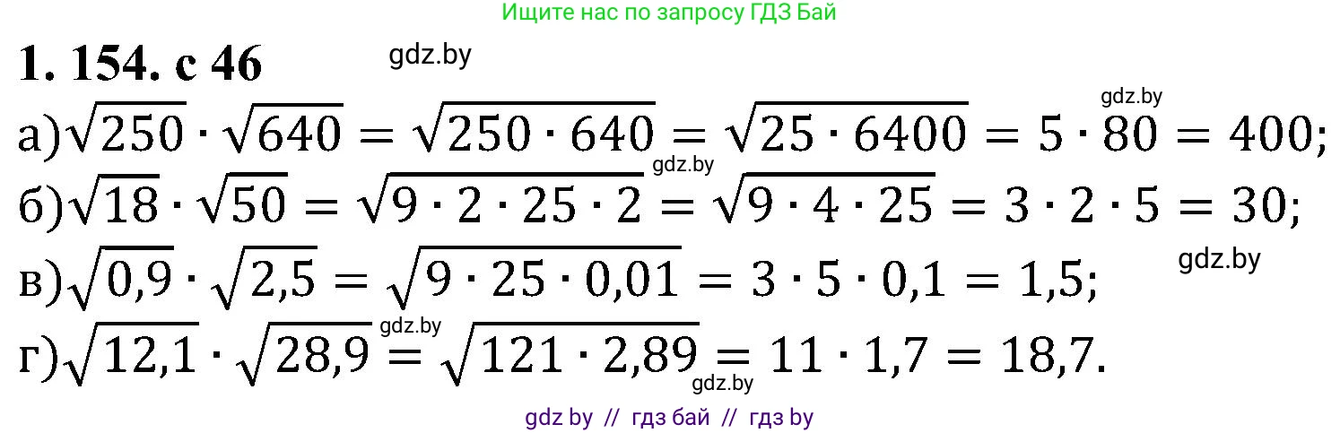 Алгебра, 8 класс Учебник, авторы: Арефьева Ирина Глебовна, Пирютко Ольга Николаевна, издательство Адукацыя i выхаванне, Минск, 2024, бирюзового цвета, страница 46, номер 1.154, Решение