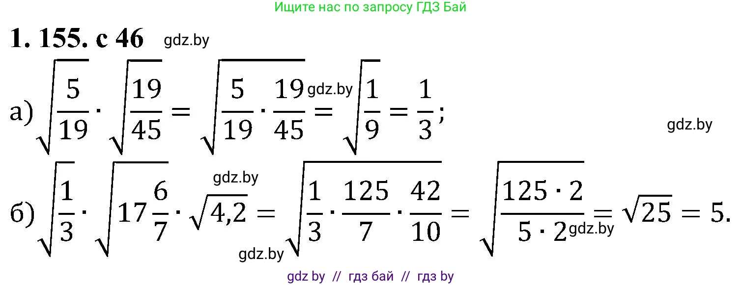 Алгебра, 8 класс Учебник, авторы: Арефьева Ирина Глебовна, Пирютко Ольга Николаевна, издательство Адукацыя i выхаванне, Минск, 2024, бирюзового цвета, страница 46, номер 1.155, Решение