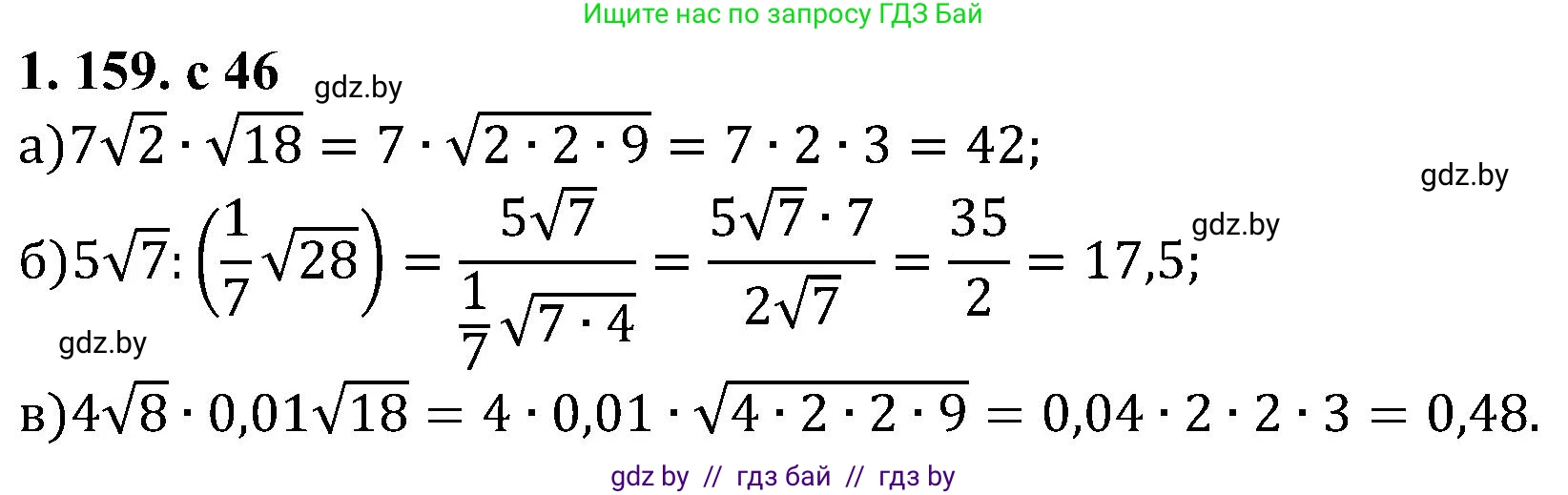 Алгебра, 8 класс Учебник, авторы: Арефьева Ирина Глебовна, Пирютко Ольга Николаевна, издательство Адукацыя i выхаванне, Минск, 2024, бирюзового цвета, страница 46, номер 1.159, Решение