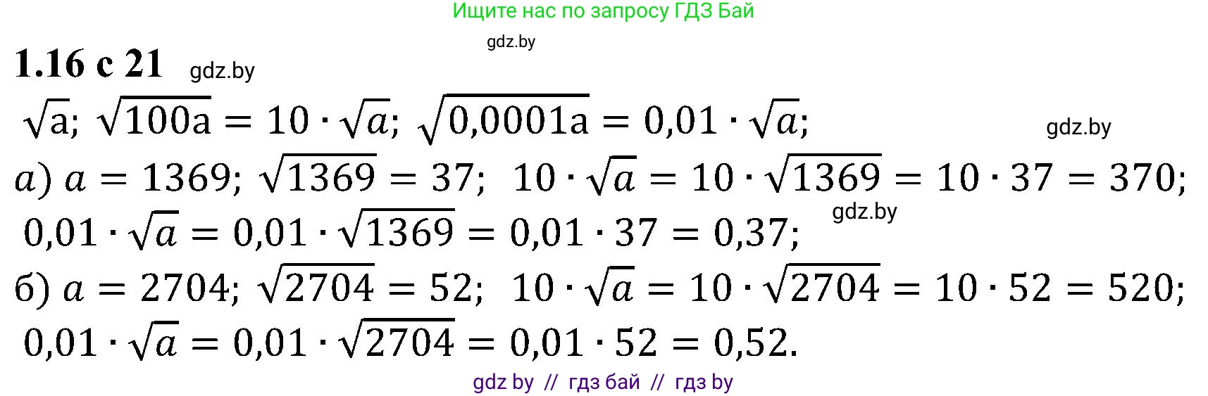 Алгебра, 8 класс Учебник, авторы: Арефьева Ирина Глебовна, Пирютко Ольга Николаевна, издательство Адукацыя i выхаванне, Минск, 2024, бирюзового цвета, страница 21, номер 1.16, Решение