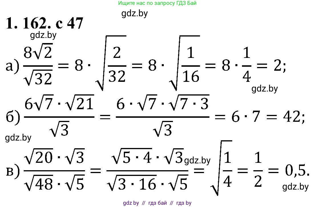 Алгебра, 8 класс Учебник, авторы: Арефьева Ирина Глебовна, Пирютко Ольга Николаевна, издательство Адукацыя i выхаванне, Минск, 2024, бирюзового цвета, страница 47, номер 1.162, Решение