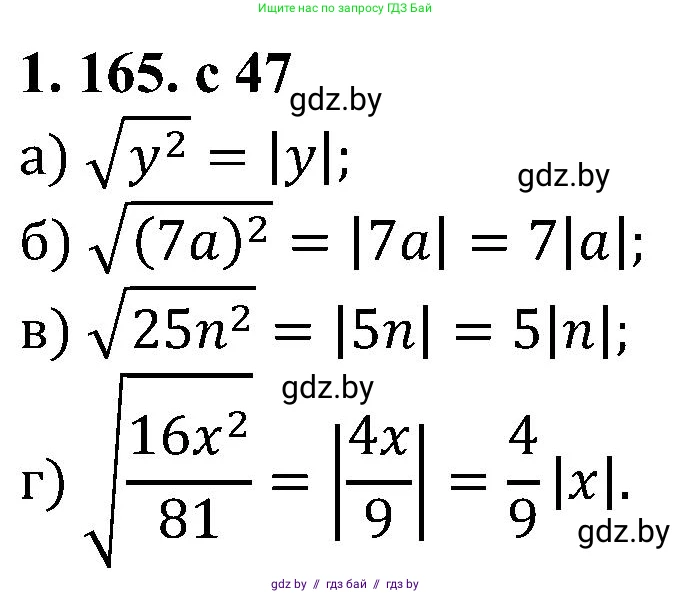 Алгебра, 8 класс Учебник, авторы: Арефьева Ирина Глебовна, Пирютко Ольга Николаевна, издательство Адукацыя i выхаванне, Минск, 2024, бирюзового цвета, страница 47, номер 1.165, Решение