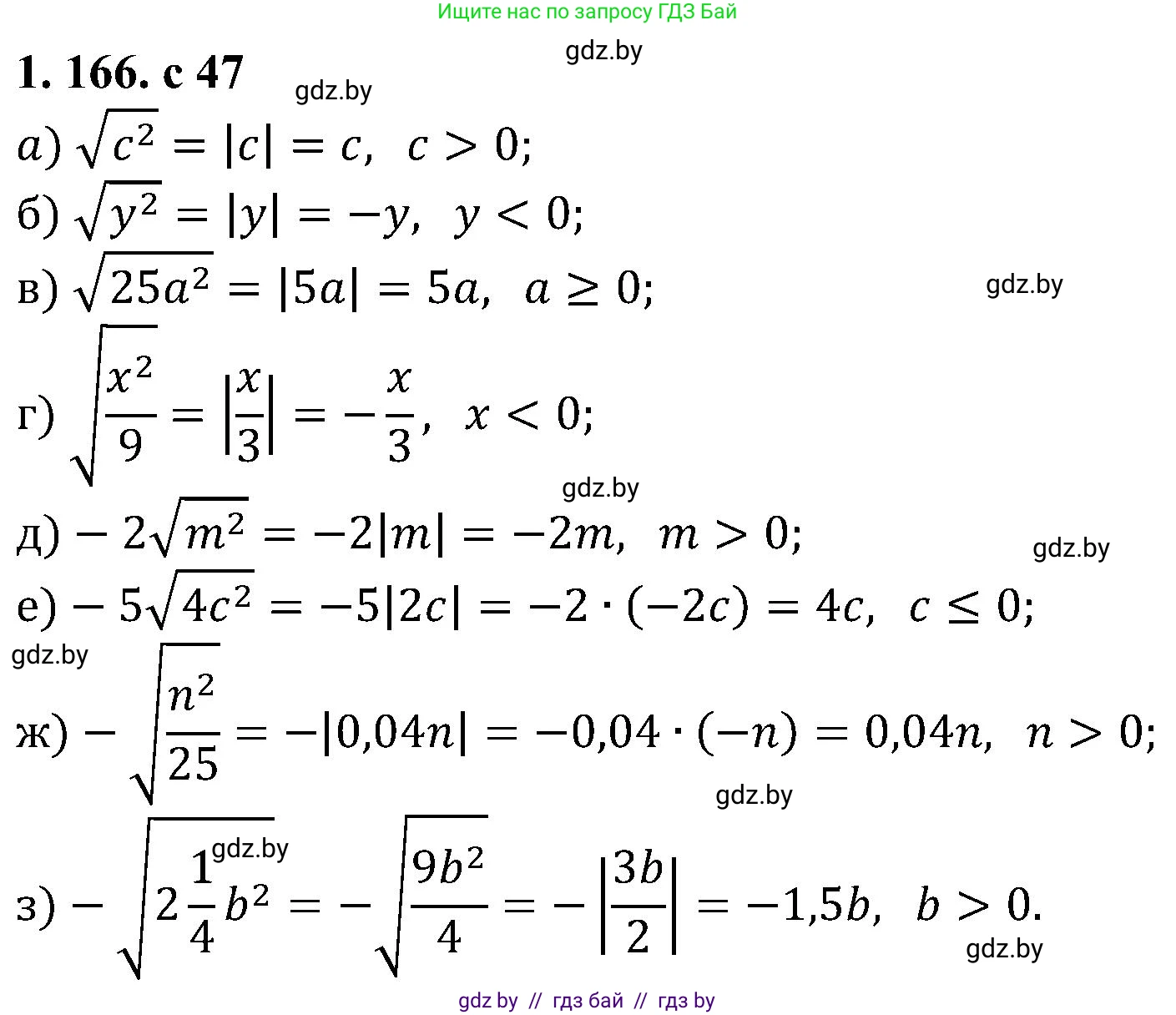 Алгебра, 8 класс Учебник, авторы: Арефьева Ирина Глебовна, Пирютко Ольга Николаевна, издательство Адукацыя i выхаванне, Минск, 2024, бирюзового цвета, страница 47, номер 1.166, Решение