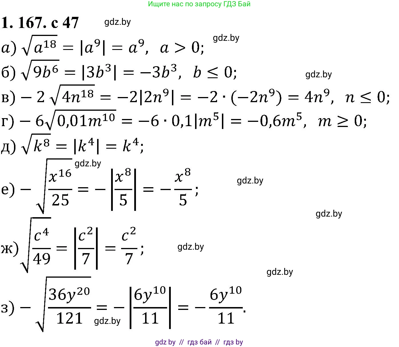 Алгебра, 8 класс Учебник, авторы: Арефьева Ирина Глебовна, Пирютко Ольга Николаевна, издательство Адукацыя i выхаванне, Минск, 2024, бирюзового цвета, страница 47, номер 1.167, Решение
