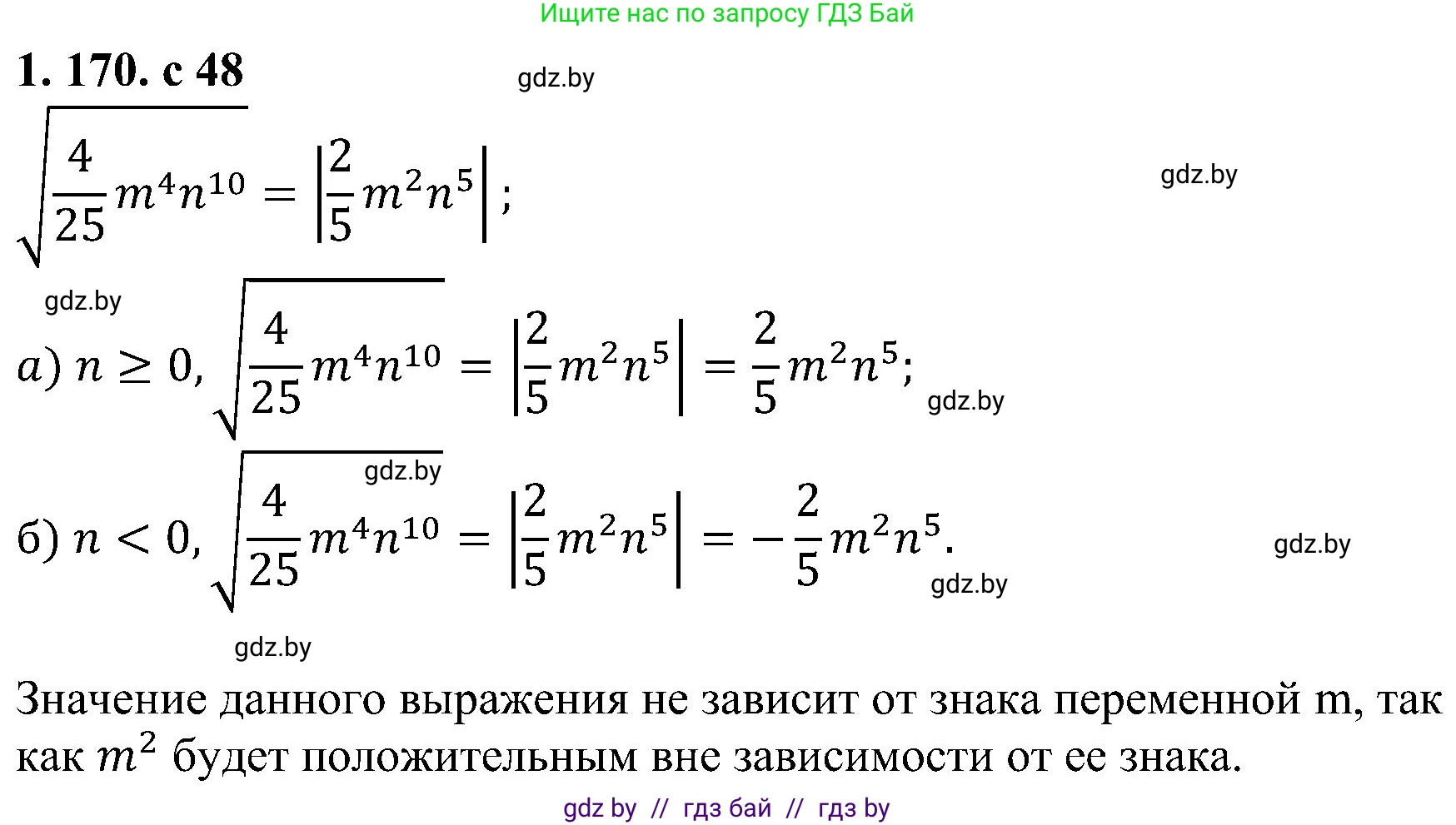 Алгебра, 8 класс Учебник, авторы: Арефьева Ирина Глебовна, Пирютко Ольга Николаевна, издательство Адукацыя i выхаванне, Минск, 2024, бирюзового цвета, страница 48, номер 1.170, Решение
