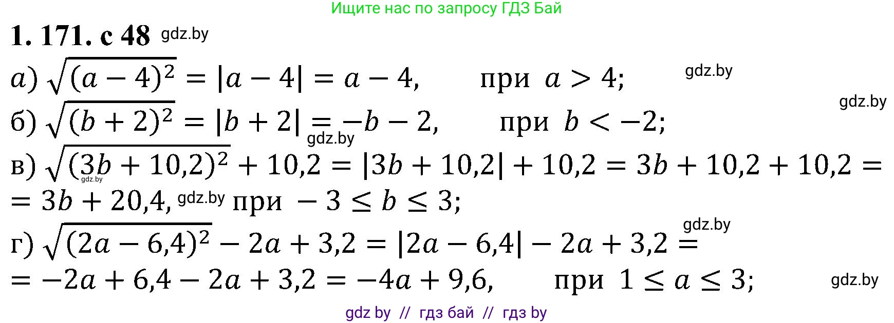 Алгебра, 8 класс Учебник, авторы: Арефьева Ирина Глебовна, Пирютко Ольга Николаевна, издательство Адукацыя i выхаванне, Минск, 2024, бирюзового цвета, страница 48, номер 1.171, Решение