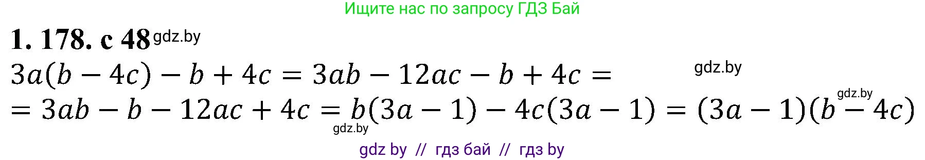 Алгебра, 8 класс Учебник, авторы: Арефьева Ирина Глебовна, Пирютко Ольга Николаевна, издательство Адукацыя i выхаванне, Минск, 2024, бирюзового цвета, страница 48, номер 1.178, Решение