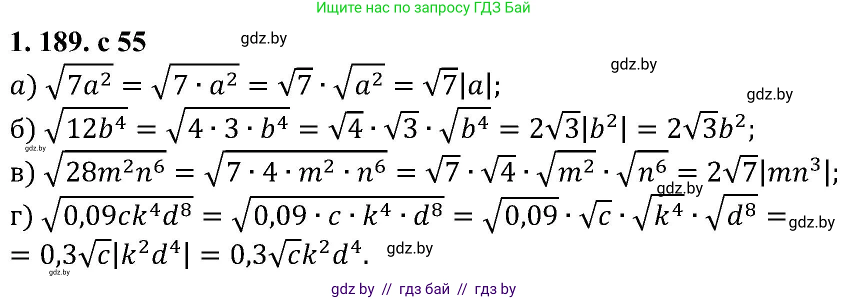 Алгебра, 8 класс Учебник, авторы: Арефьева Ирина Глебовна, Пирютко Ольга Николаевна, издательство Адукацыя i выхаванне, Минск, 2024, бирюзового цвета, страница 55, номер 1.189, Решение