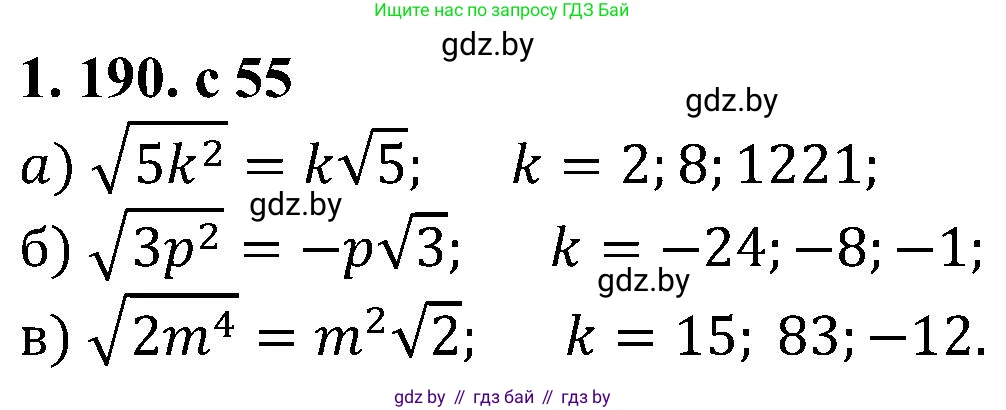 Алгебра, 8 класс Учебник, авторы: Арефьева Ирина Глебовна, Пирютко Ольга Николаевна, издательство Адукацыя i выхаванне, Минск, 2024, бирюзового цвета, страница 55, номер 1.190, Решение