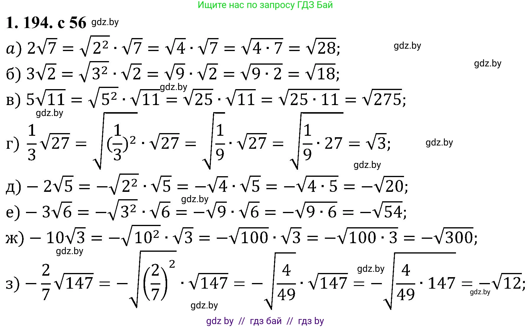 Алгебра, 8 класс Учебник, авторы: Арефьева Ирина Глебовна, Пирютко Ольга Николаевна, издательство Адукацыя i выхаванне, Минск, 2024, бирюзового цвета, страница 56, номер 1.194, Решение