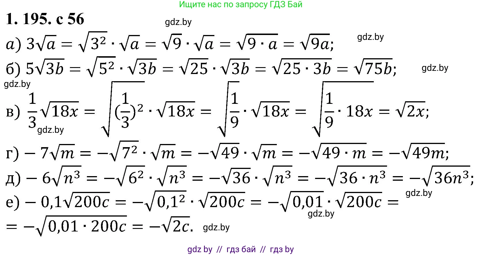 Алгебра, 8 класс Учебник, авторы: Арефьева Ирина Глебовна, Пирютко Ольга Николаевна, издательство Адукацыя i выхаванне, Минск, 2024, бирюзового цвета, страница 56, номер 1.195, Решение