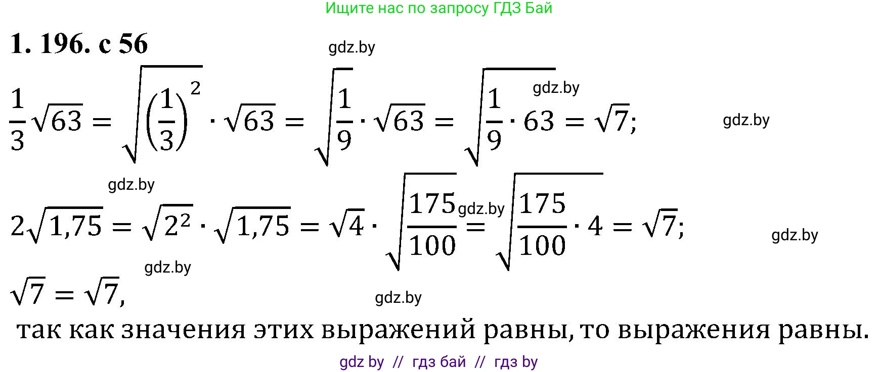Алгебра, 8 класс Учебник, авторы: Арефьева Ирина Глебовна, Пирютко Ольга Николаевна, издательство Адукацыя i выхаванне, Минск, 2024, бирюзового цвета, страница 56, номер 1.196, Решение