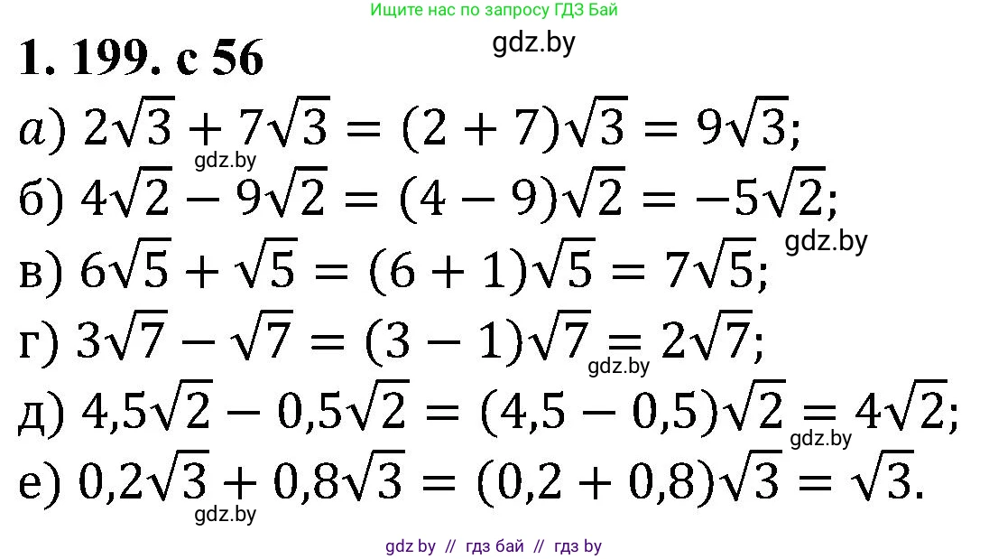 Алгебра, 8 класс Учебник, авторы: Арефьева Ирина Глебовна, Пирютко Ольга Николаевна, издательство Адукацыя i выхаванне, Минск, 2024, бирюзового цвета, страница 56, номер 1.199, Решение