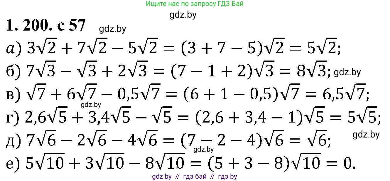 Алгебра, 8 класс Учебник, авторы: Арефьева Ирина Глебовна, Пирютко Ольга Николаевна, издательство Адукацыя i выхаванне, Минск, 2024, бирюзового цвета, страница 57, номер 1.200, Решение