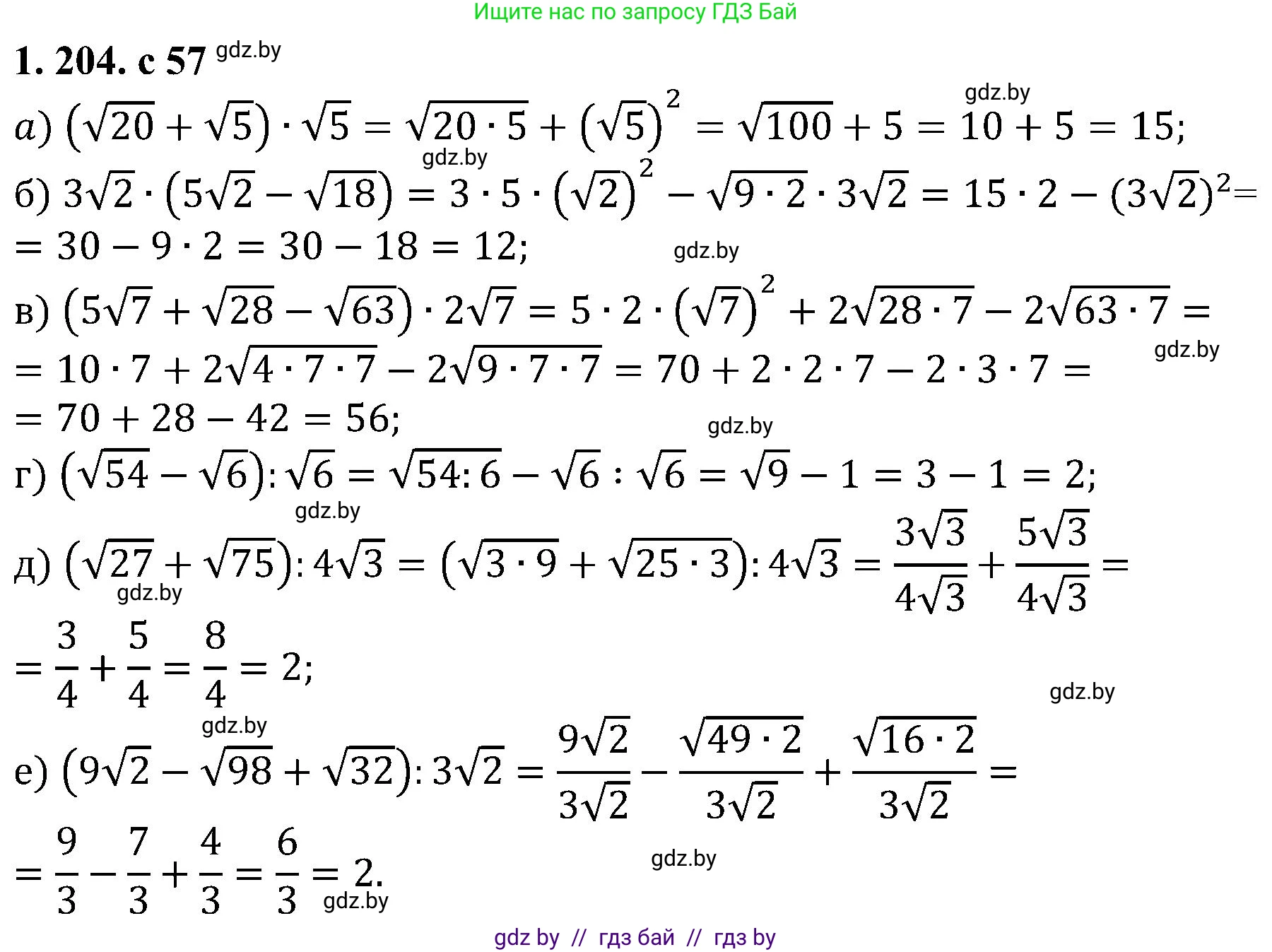 Алгебра, 8 класс Учебник, авторы: Арефьева Ирина Глебовна, Пирютко Ольга Николаевна, издательство Адукацыя i выхаванне, Минск, 2024, бирюзового цвета, страница 57, номер 1.204, Решение