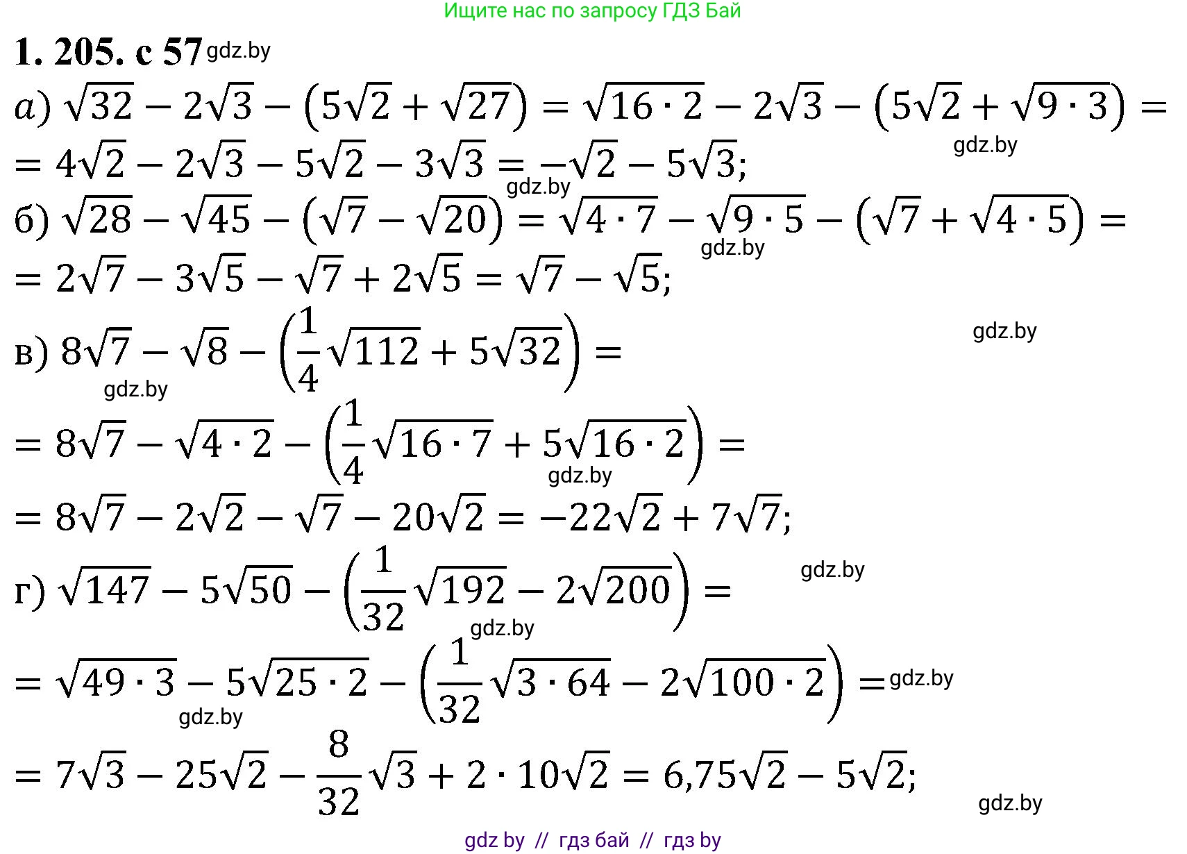 Алгебра, 8 класс Учебник, авторы: Арефьева Ирина Глебовна, Пирютко Ольга Николаевна, издательство Адукацыя i выхаванне, Минск, 2024, бирюзового цвета, страница 57, номер 1.205, Решение