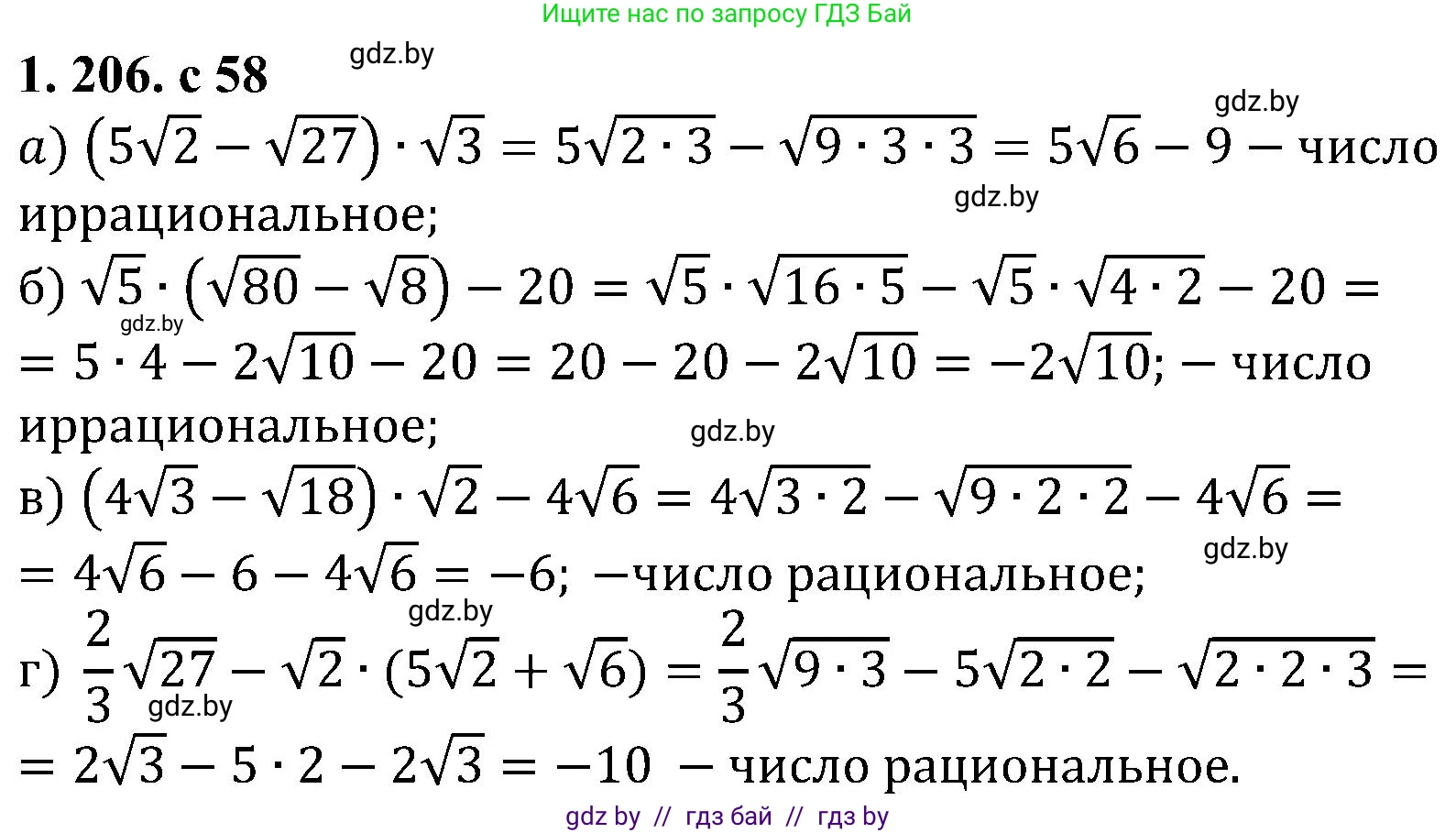 Алгебра, 8 класс Учебник, авторы: Арефьева Ирина Глебовна, Пирютко Ольга Николаевна, издательство Адукацыя i выхаванне, Минск, 2024, бирюзового цвета, страница 58, номер 1.206, Решение
