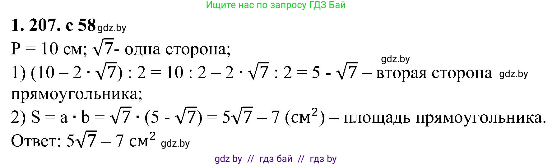 Алгебра, 8 класс Учебник, авторы: Арефьева Ирина Глебовна, Пирютко Ольга Николаевна, издательство Адукацыя i выхаванне, Минск, 2024, бирюзового цвета, страница 58, номер 1.207, Решение