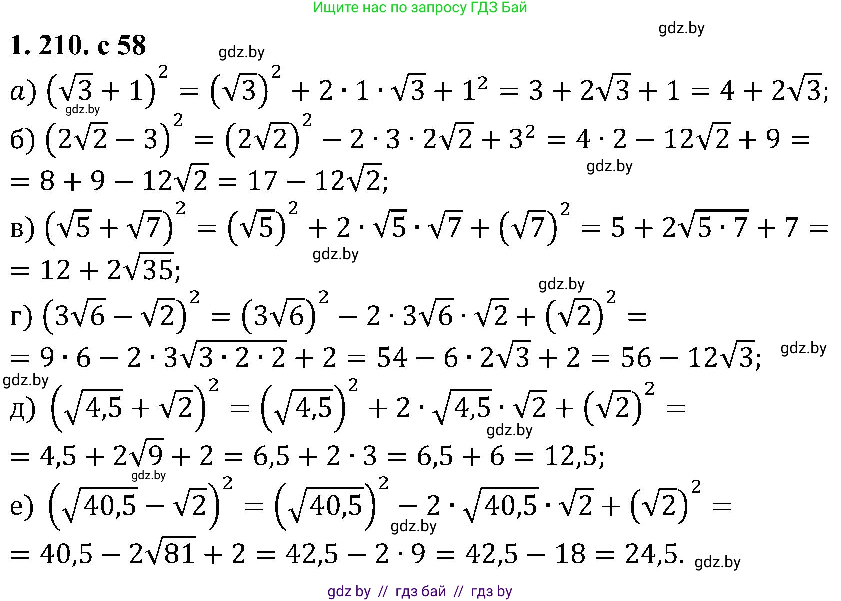 Алгебра, 8 класс Учебник, авторы: Арефьева Ирина Глебовна, Пирютко Ольга Николаевна, издательство Адукацыя i выхаванне, Минск, 2024, бирюзового цвета, страница 58, номер 1.210, Решение