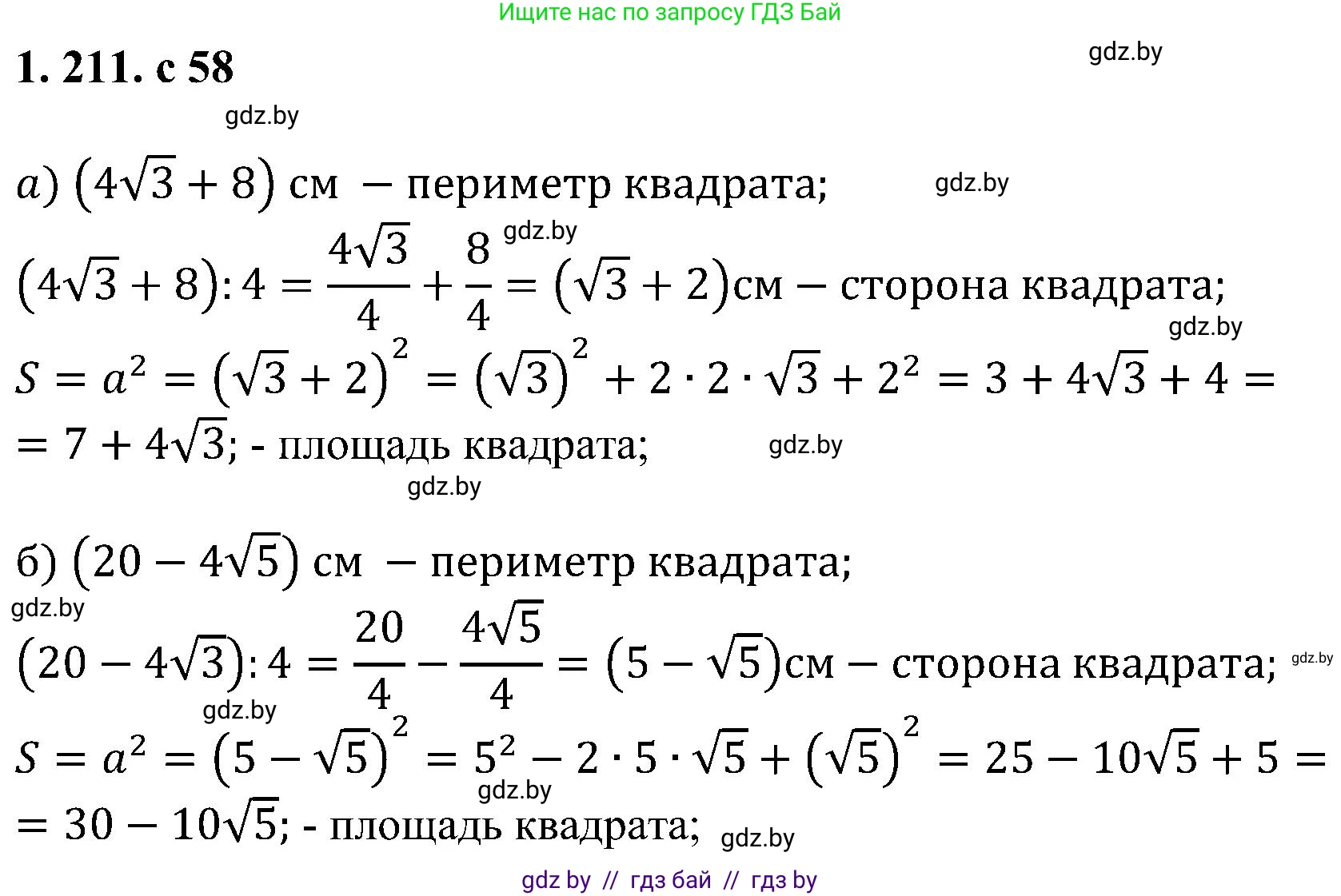 Алгебра, 8 класс Учебник, авторы: Арефьева Ирина Глебовна, Пирютко Ольга Николаевна, издательство Адукацыя i выхаванне, Минск, 2024, бирюзового цвета, страница 58, номер 1.211, Решение