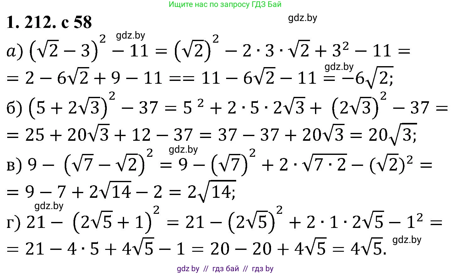 Алгебра, 8 класс Учебник, авторы: Арефьева Ирина Глебовна, Пирютко Ольга Николаевна, издательство Адукацыя i выхаванне, Минск, 2024, бирюзового цвета, страница 58, номер 1.212, Решение