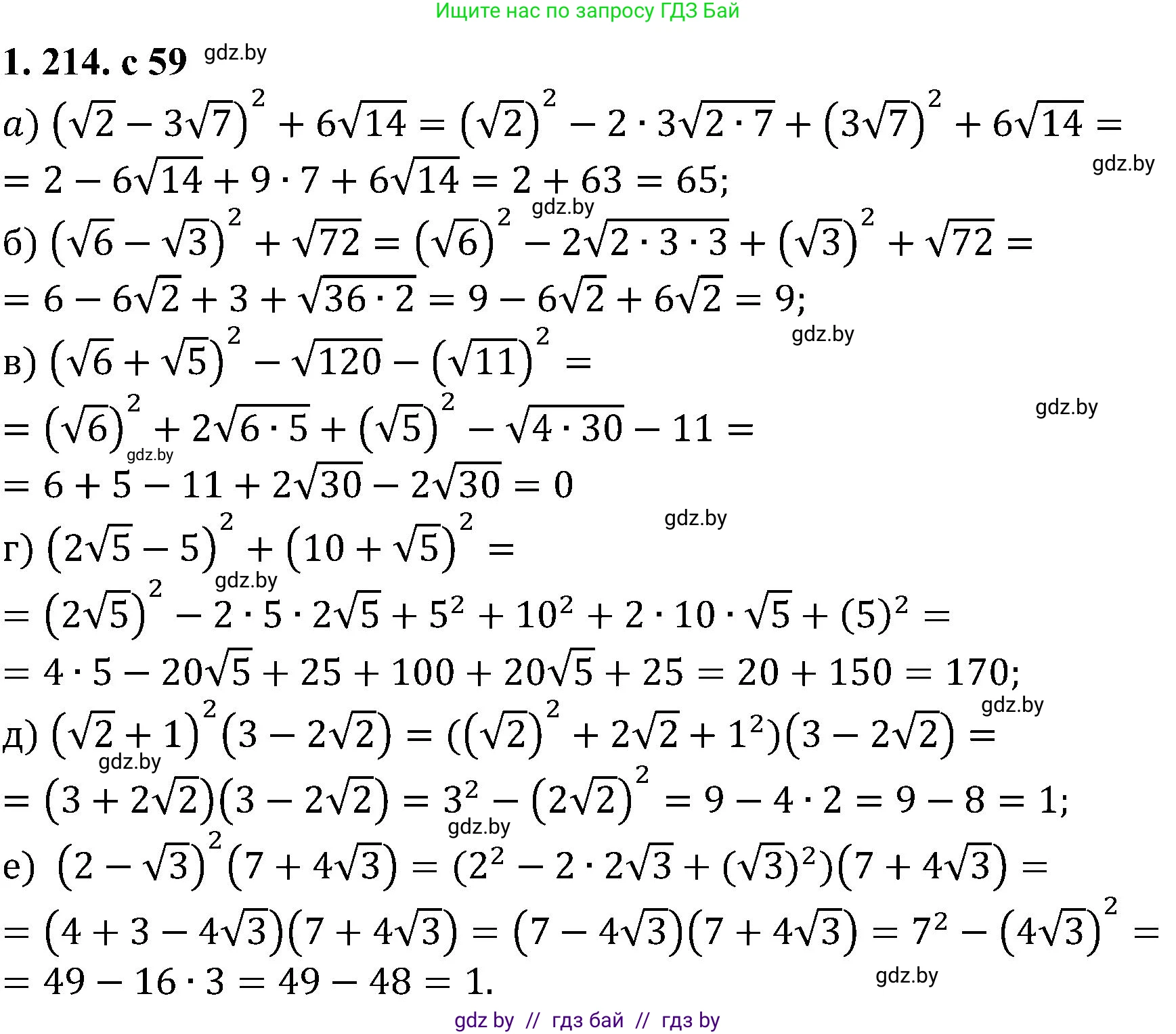 Алгебра, 8 класс Учебник, авторы: Арефьева Ирина Глебовна, Пирютко Ольга Николаевна, издательство Адукацыя i выхаванне, Минск, 2024, бирюзового цвета, страница 59, номер 1.214, Решение