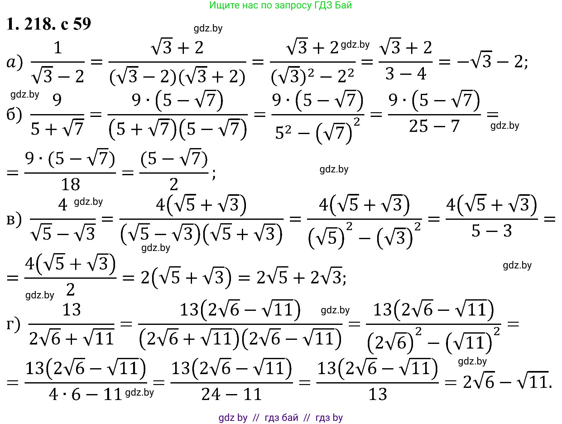 Алгебра, 8 класс Учебник, авторы: Арефьева Ирина Глебовна, Пирютко Ольга Николаевна, издательство Адукацыя i выхаванне, Минск, 2024, бирюзового цвета, страница 59, номер 1.218, Решение