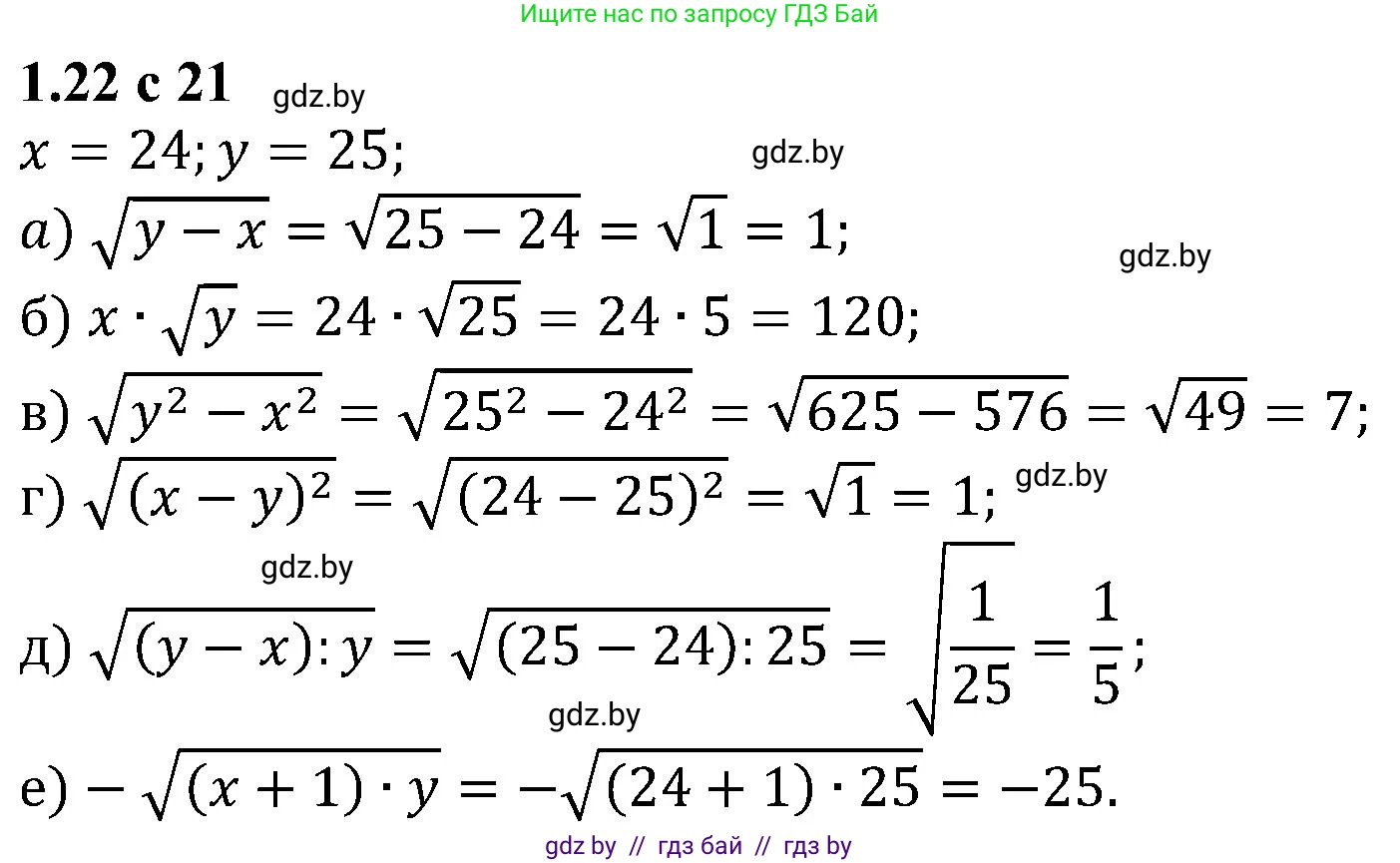 Алгебра, 8 класс Учебник, авторы: Арефьева Ирина Глебовна, Пирютко Ольга Николаевна, издательство Адукацыя i выхаванне, Минск, 2024, бирюзового цвета, страница 21, номер 1.22, Решение