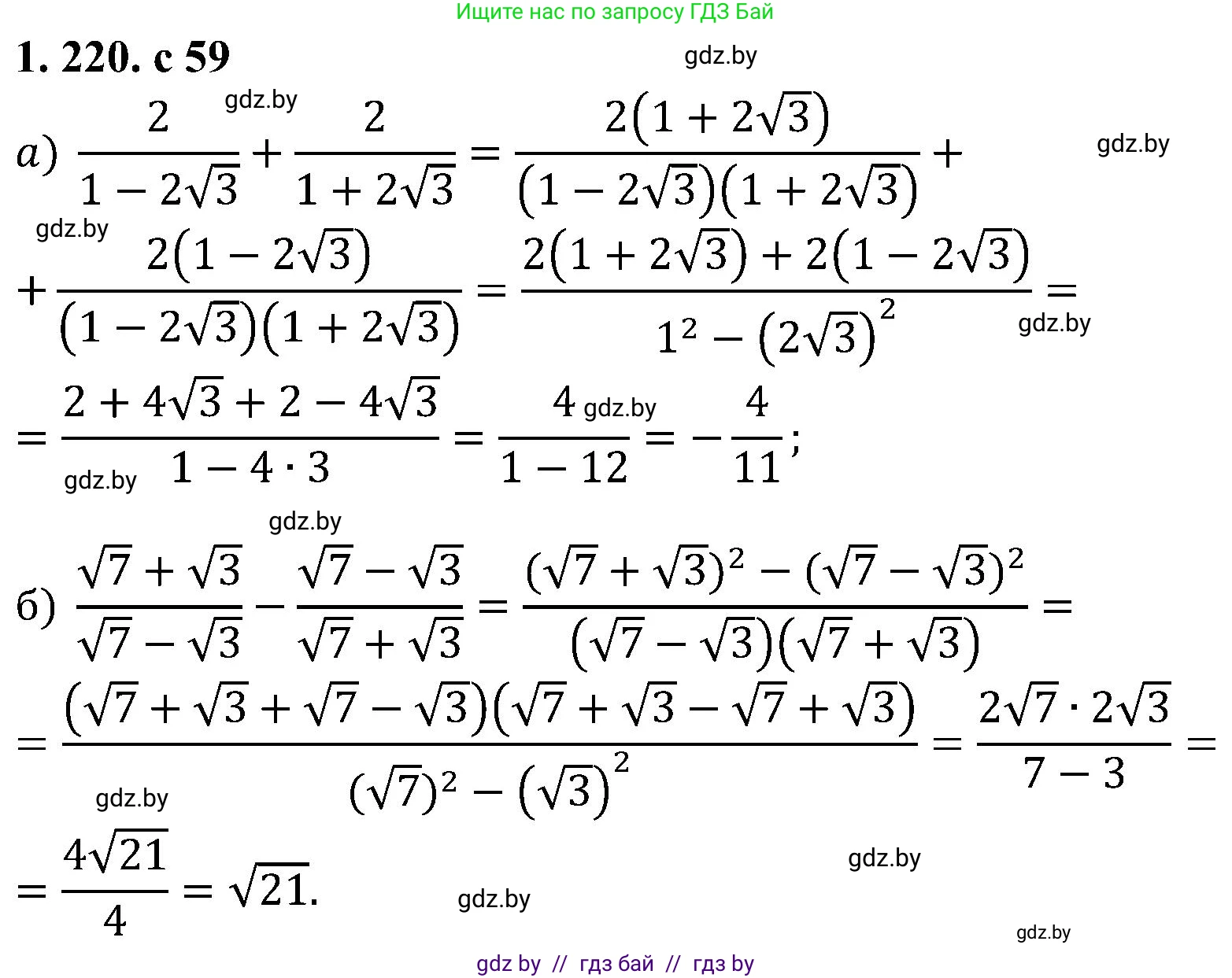 Алгебра, 8 класс Учебник, авторы: Арефьева Ирина Глебовна, Пирютко Ольга Николаевна, издательство Адукацыя i выхаванне, Минск, 2024, бирюзового цвета, страница 59, номер 1.220, Решение