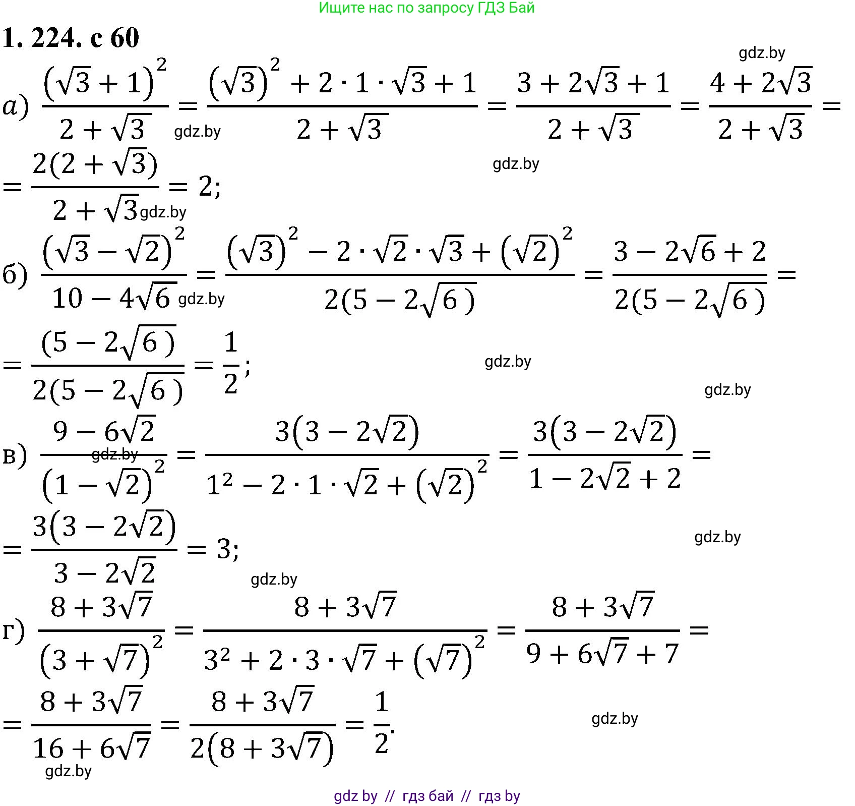 Алгебра, 8 класс Учебник, авторы: Арефьева Ирина Глебовна, Пирютко Ольга Николаевна, издательство Адукацыя i выхаванне, Минск, 2024, бирюзового цвета, страница 60, номер 1.224, Решение