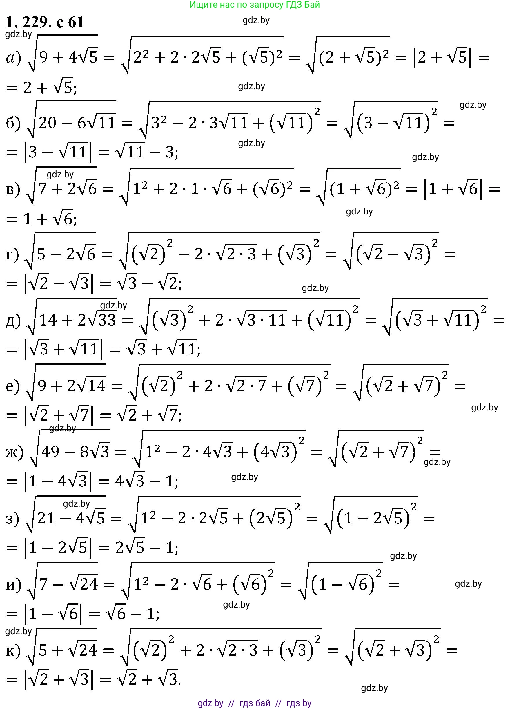 Алгебра, 8 класс Учебник, авторы: Арефьева Ирина Глебовна, Пирютко Ольга Николаевна, издательство Адукацыя i выхаванне, Минск, 2024, бирюзового цвета, страница 61, номер 1.229, Решение