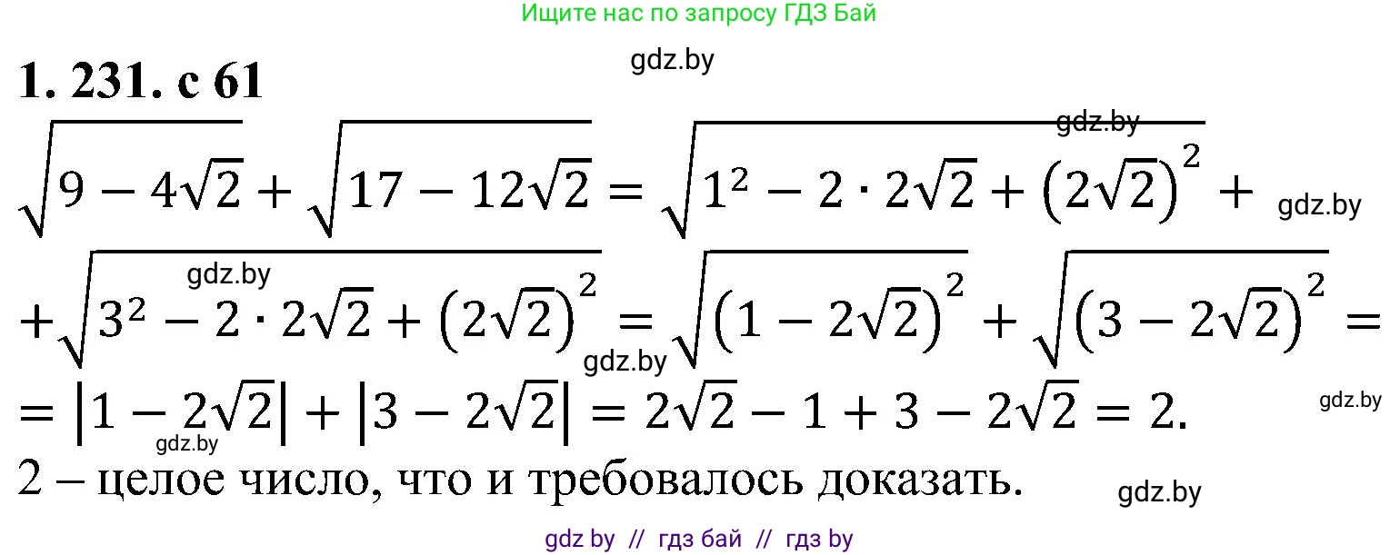 Алгебра, 8 класс Учебник, авторы: Арефьева Ирина Глебовна, Пирютко Ольга Николаевна, издательство Адукацыя i выхаванне, Минск, 2024, бирюзового цвета, страница 61, номер 1.231, Решение