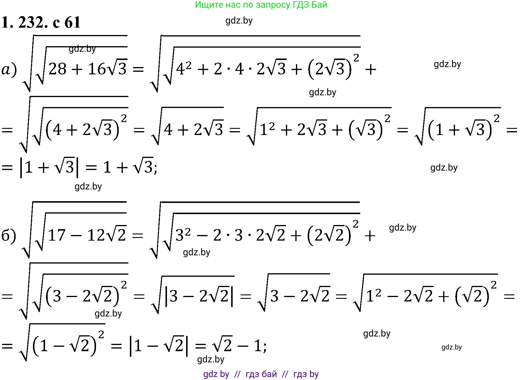 Алгебра, 8 класс Учебник, авторы: Арефьева Ирина Глебовна, Пирютко Ольга Николаевна, издательство Адукацыя i выхаванне, Минск, 2024, бирюзового цвета, страница 61, номер 1.232, Решение