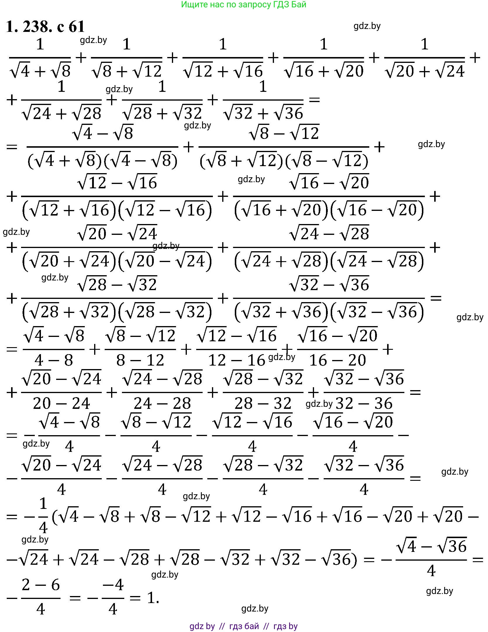 Алгебра, 8 класс Учебник, авторы: Арефьева Ирина Глебовна, Пирютко Ольга Николаевна, издательство Адукацыя i выхаванне, Минск, 2024, бирюзового цвета, страница 61, номер 1.238, Решение