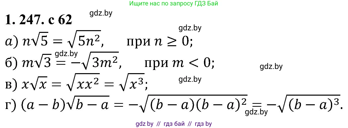 Алгебра, 8 класс Учебник, авторы: Арефьева Ирина Глебовна, Пирютко Ольга Николаевна, издательство Адукацыя i выхаванне, Минск, 2024, бирюзового цвета, страница 62, номер 1.247, Решение