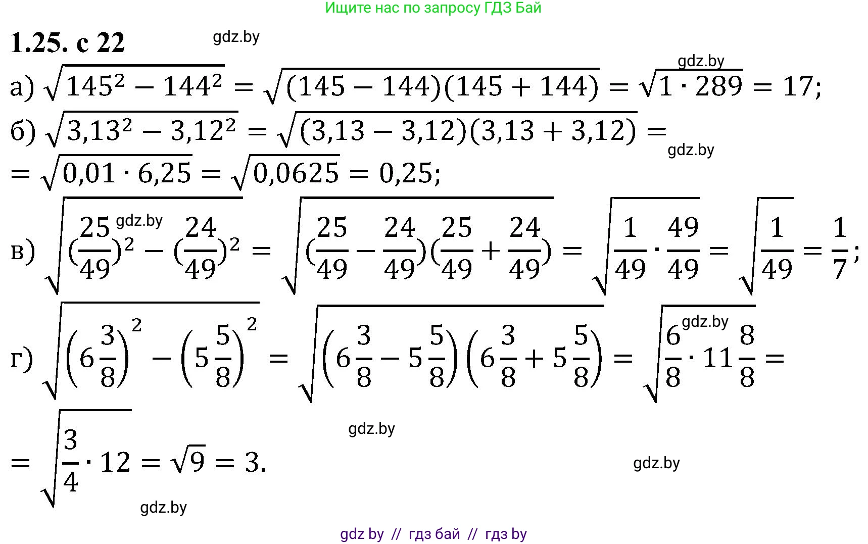 Алгебра, 8 класс Учебник, авторы: Арефьева Ирина Глебовна, Пирютко Ольга Николаевна, издательство Адукацыя i выхаванне, Минск, 2024, бирюзового цвета, страница 22, номер 1.25, Решение