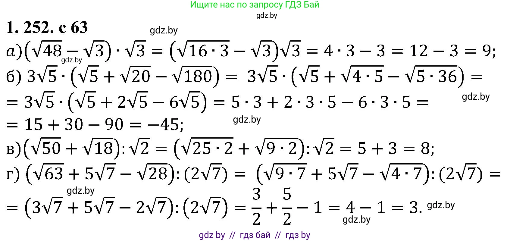Алгебра, 8 класс Учебник, авторы: Арефьева Ирина Глебовна, Пирютко Ольга Николаевна, издательство Адукацыя i выхаванне, Минск, 2024, бирюзового цвета, страница 63, номер 1.252, Решение