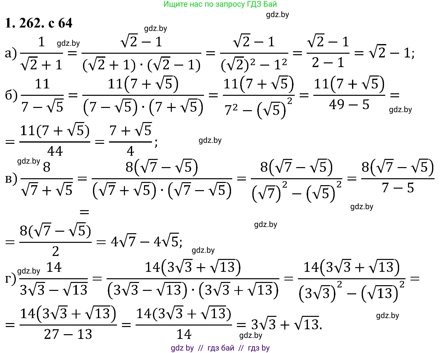 Алгебра, 8 класс Учебник, авторы: Арефьева Ирина Глебовна, Пирютко Ольга Николаевна, издательство Адукацыя i выхаванне, Минск, 2024, бирюзового цвета, страница 64, номер 1.262, Решение
