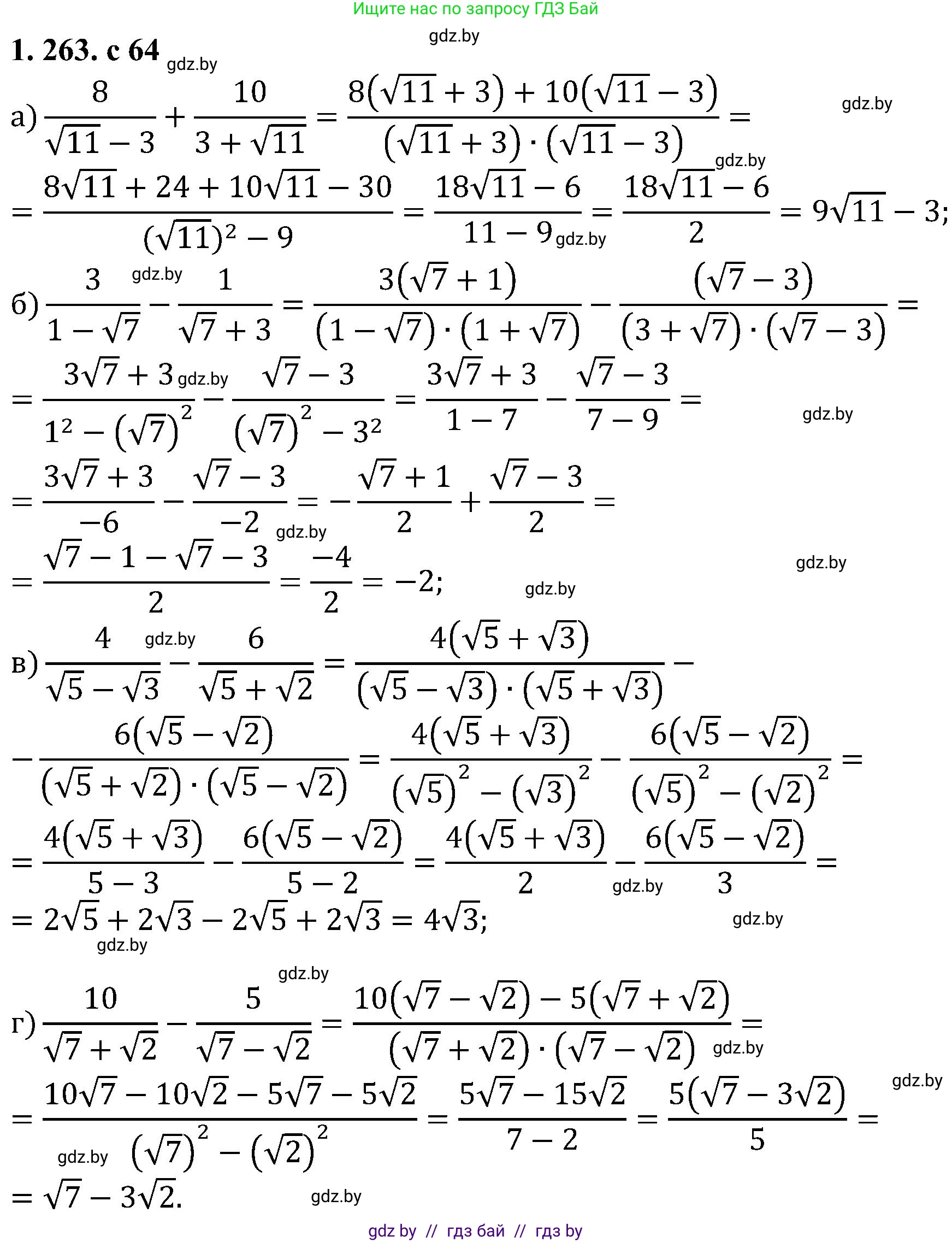 Алгебра, 8 класс Учебник, авторы: Арефьева Ирина Глебовна, Пирютко Ольга Николаевна, издательство Адукацыя i выхаванне, Минск, 2024, бирюзового цвета, страница 64, номер 1.263, Решение