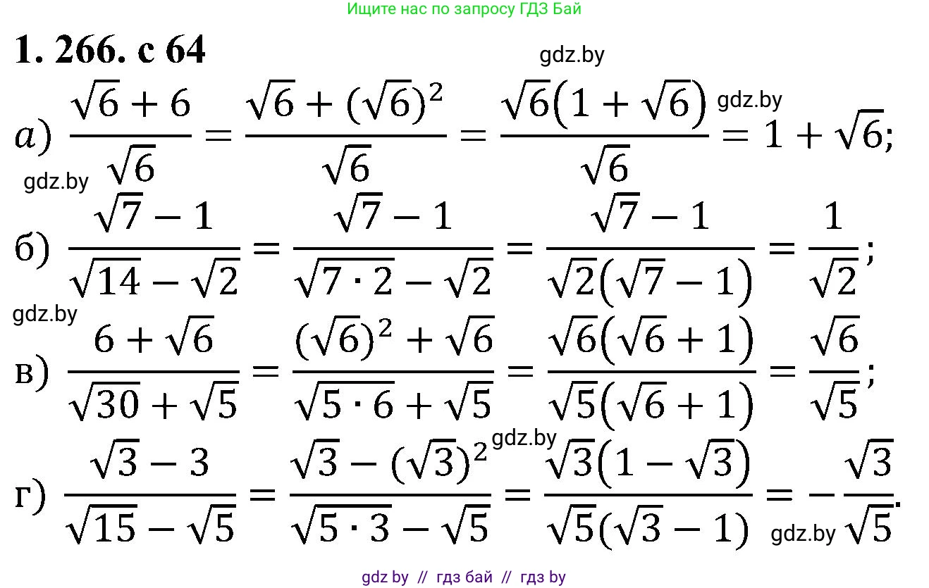 Алгебра, 8 класс Учебник, авторы: Арефьева Ирина Глебовна, Пирютко Ольга Николаевна, издательство Адукацыя i выхаванне, Минск, 2024, бирюзового цвета, страница 64, номер 1.266, Решение