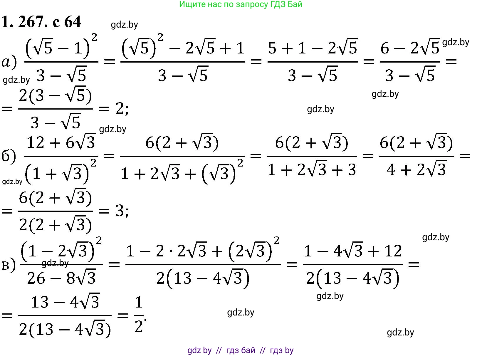 Алгебра, 8 класс Учебник, авторы: Арефьева Ирина Глебовна, Пирютко Ольга Николаевна, издательство Адукацыя i выхаванне, Минск, 2024, бирюзового цвета, страница 64, номер 1.267, Решение