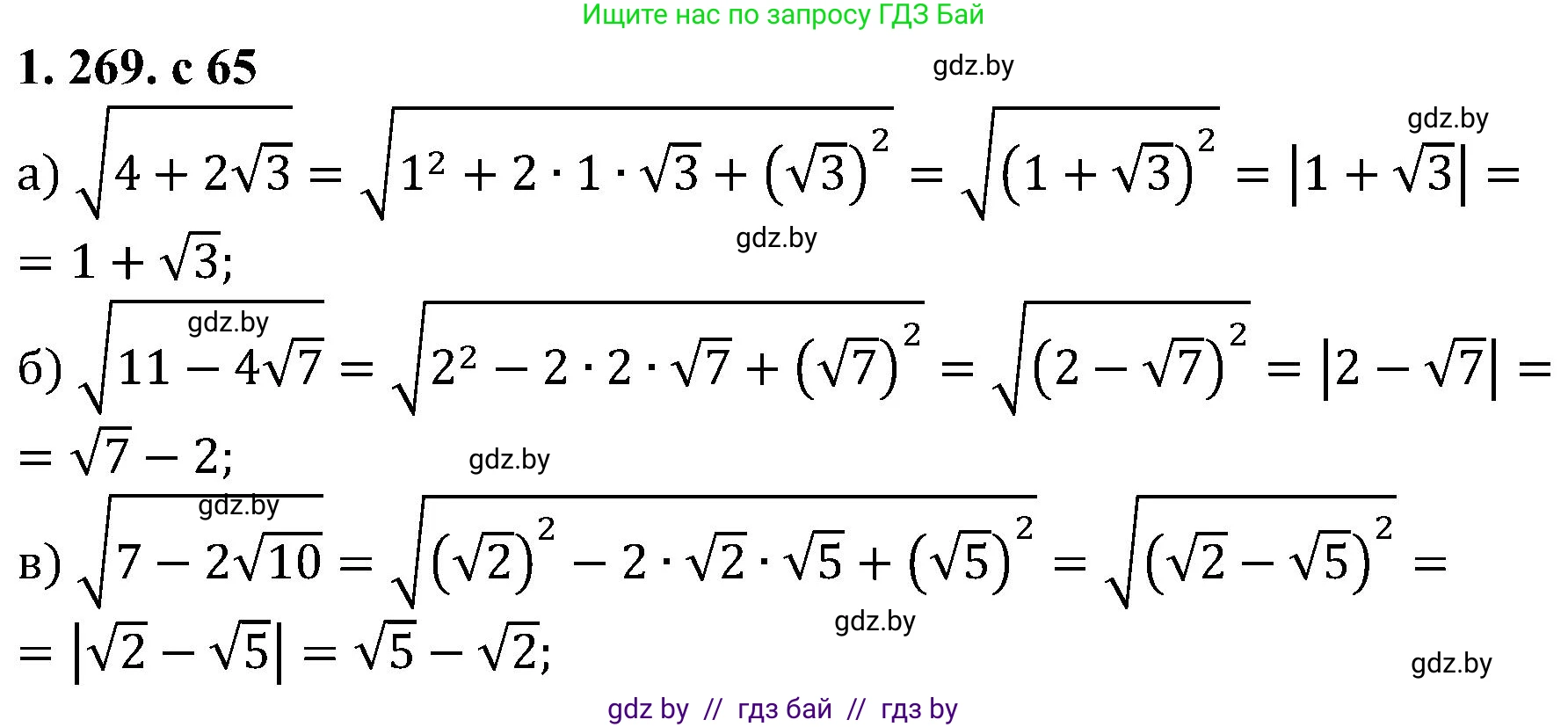Алгебра, 8 класс Учебник, авторы: Арефьева Ирина Глебовна, Пирютко Ольга Николаевна, издательство Адукацыя i выхаванне, Минск, 2024, бирюзового цвета, страница 65, номер 1.269, Решение