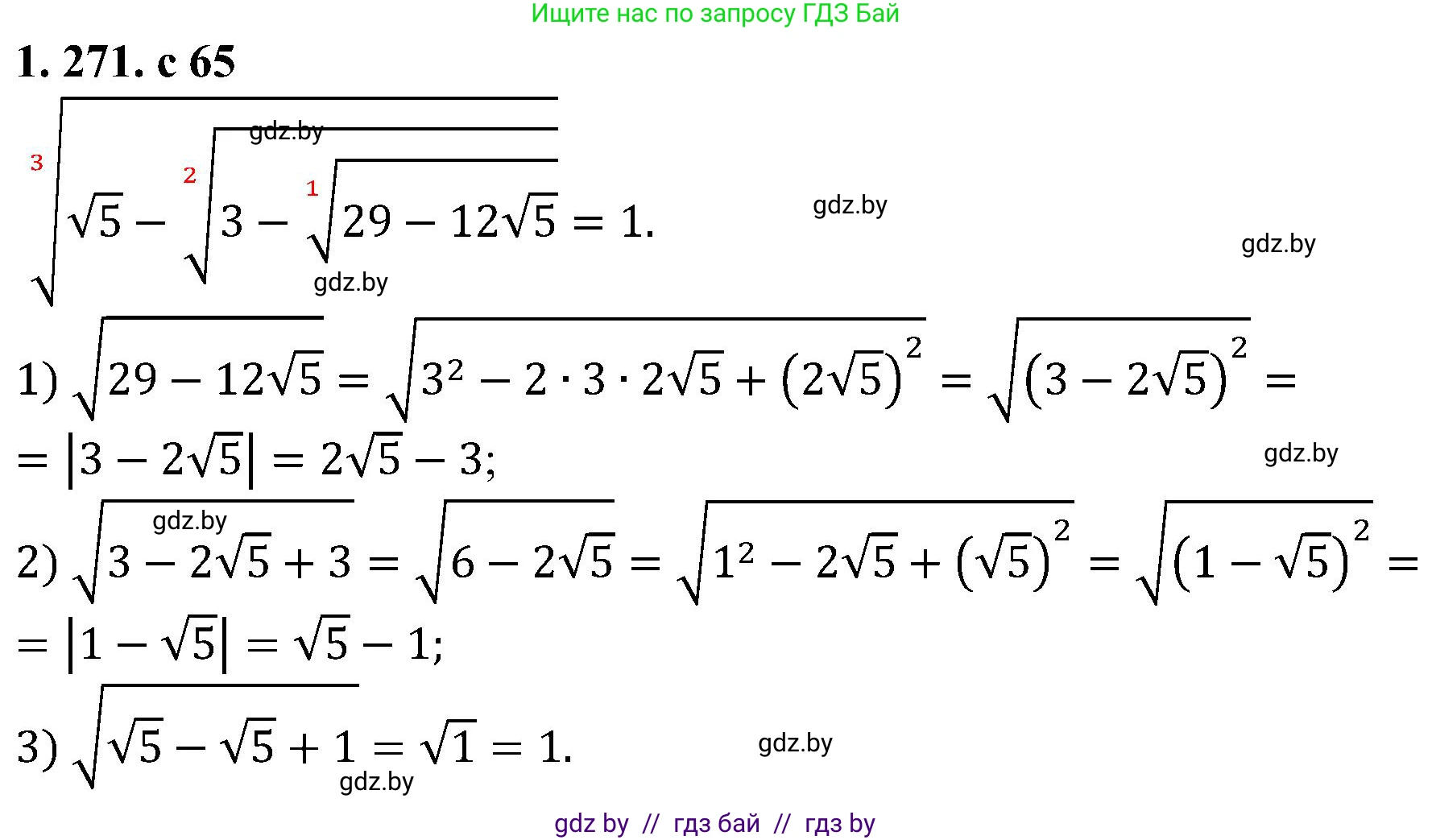 Алгебра, 8 класс Учебник, авторы: Арефьева Ирина Глебовна, Пирютко Ольга Николаевна, издательство Адукацыя i выхаванне, Минск, 2024, бирюзового цвета, страница 65, номер 1.271, Решение