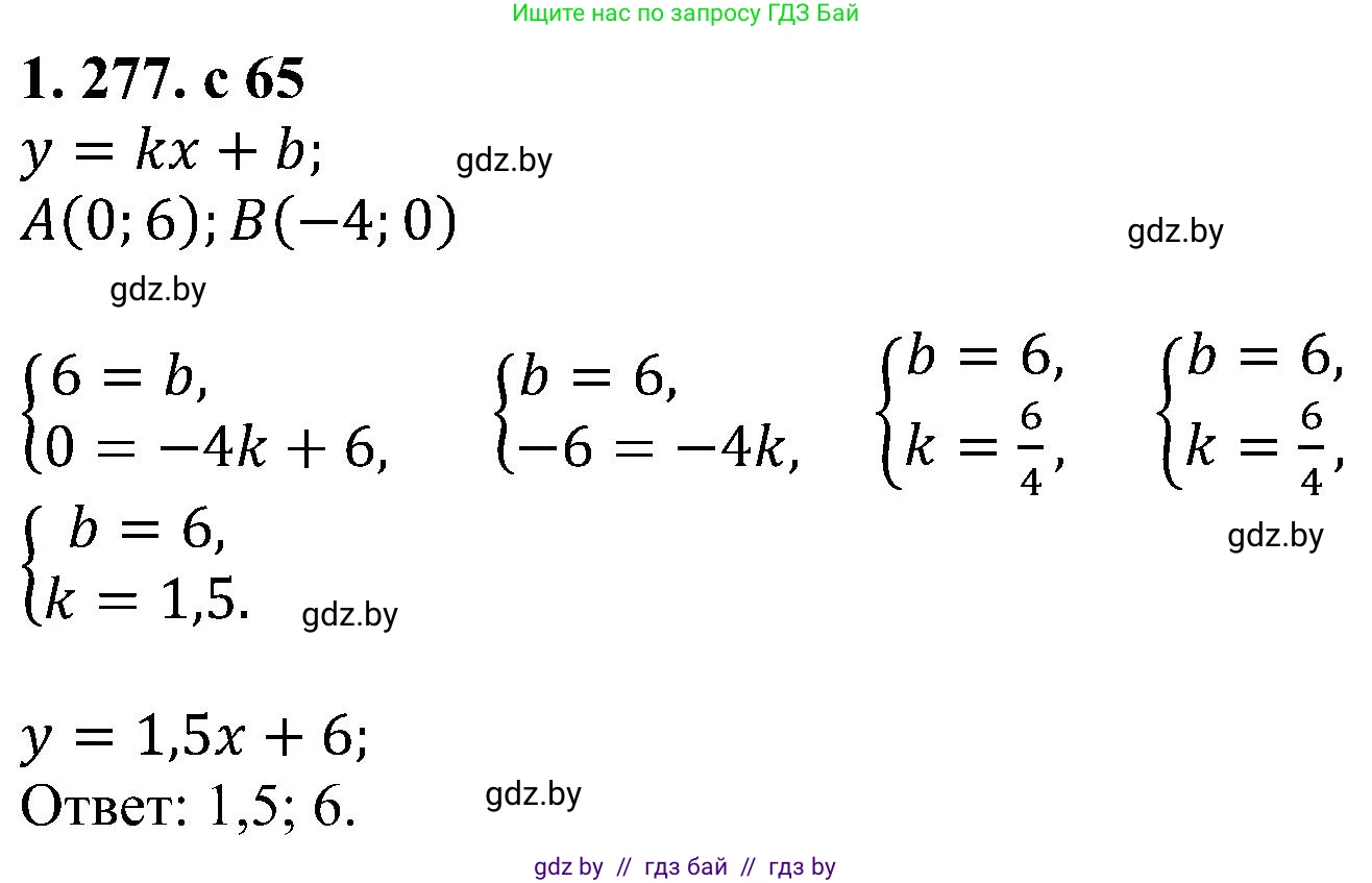 Алгебра, 8 класс Учебник, авторы: Арефьева Ирина Глебовна, Пирютко Ольга Николаевна, издательство Адукацыя i выхаванне, Минск, 2024, бирюзового цвета, страница 65, номер 1.277, Решение