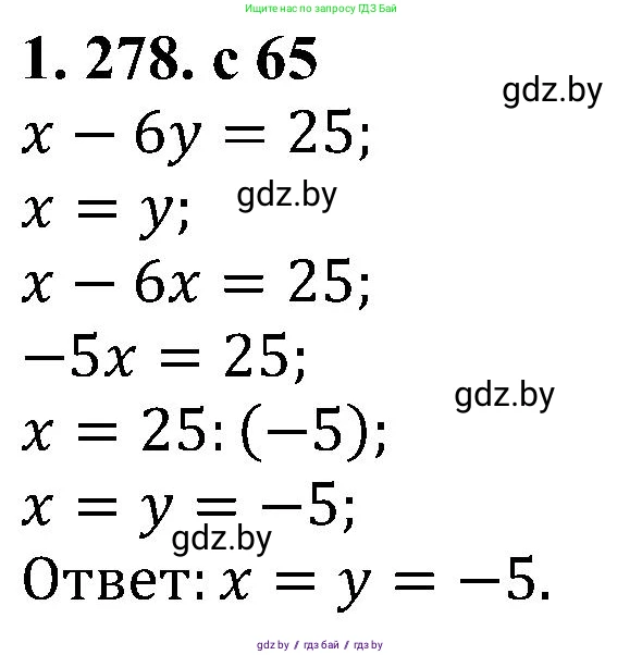 Алгебра, 8 класс Учебник, авторы: Арефьева Ирина Глебовна, Пирютко Ольга Николаевна, издательство Адукацыя i выхаванне, Минск, 2024, бирюзового цвета, страница 65, номер 1.278, Решение
