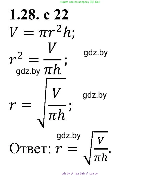 Алгебра, 8 класс Учебник, авторы: Арефьева Ирина Глебовна, Пирютко Ольга Николаевна, издательство Адукацыя i выхаванне, Минск, 2024, бирюзового цвета, страница 22, номер 1.28, Решение