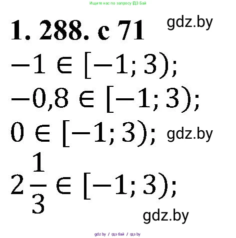 Алгебра, 8 класс Учебник, авторы: Арефьева Ирина Глебовна, Пирютко Ольга Николаевна, издательство Адукацыя i выхаванне, Минск, 2024, бирюзового цвета, страница 71, номер 1.288, Решение