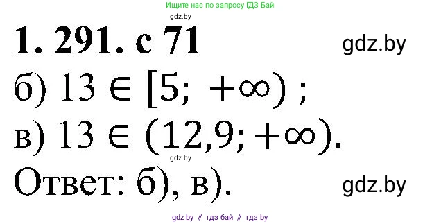 Алгебра, 8 класс Учебник, авторы: Арефьева Ирина Глебовна, Пирютко Ольга Николаевна, издательство Адукацыя i выхаванне, Минск, 2024, бирюзового цвета, страница 71, номер 1.291, Решение