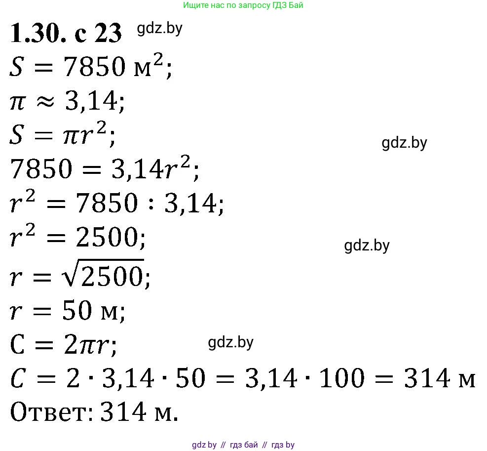 Алгебра, 8 класс Учебник, авторы: Арефьева Ирина Глебовна, Пирютко Ольга Николаевна, издательство Адукацыя i выхаванне, Минск, 2024, бирюзового цвета, страница 23, номер 1.30, Решение