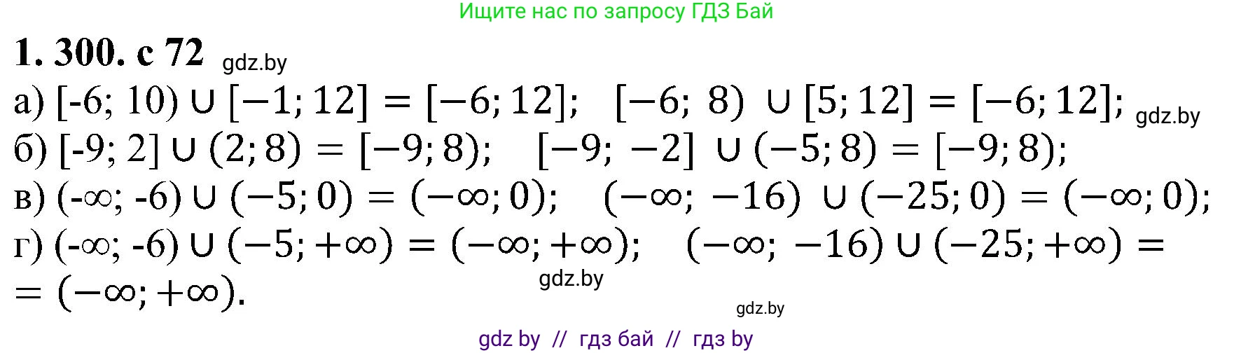 Алгебра, 8 класс Учебник, авторы: Арефьева Ирина Глебовна, Пирютко Ольга Николаевна, издательство Адукацыя i выхаванне, Минск, 2024, бирюзового цвета, страница 72, номер 1.300, Решение